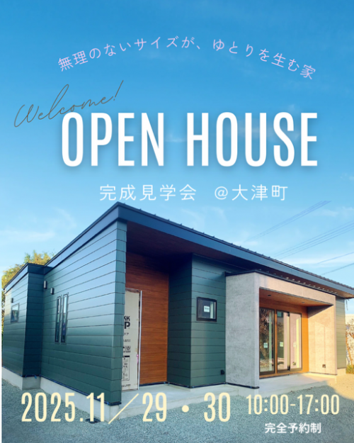 青　空　完成見学会　オープンハウス　インスタグラム投稿 (Instagramの投稿（45）).PNG