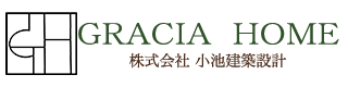 小池建築設計｜熊本県菊池市の新築・注文住宅・新築戸建てを手がける工務店